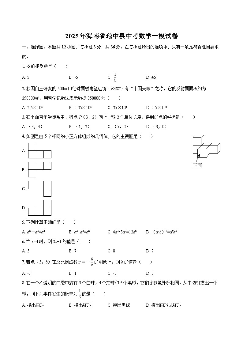 2025年海南省琼中县中考数学一模试卷-自定义类型第1页