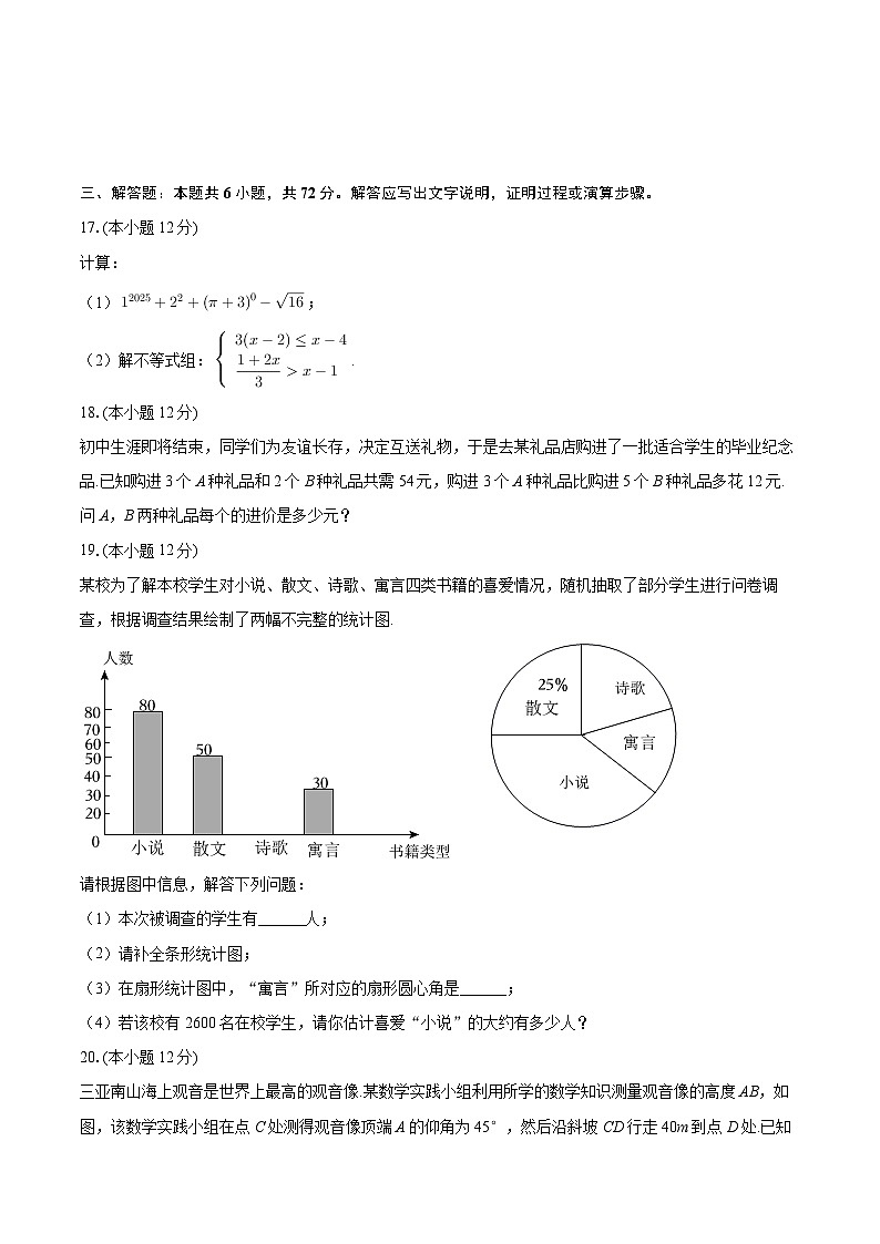 2025年海南省琼中县中考数学一模试卷-自定义类型第3页