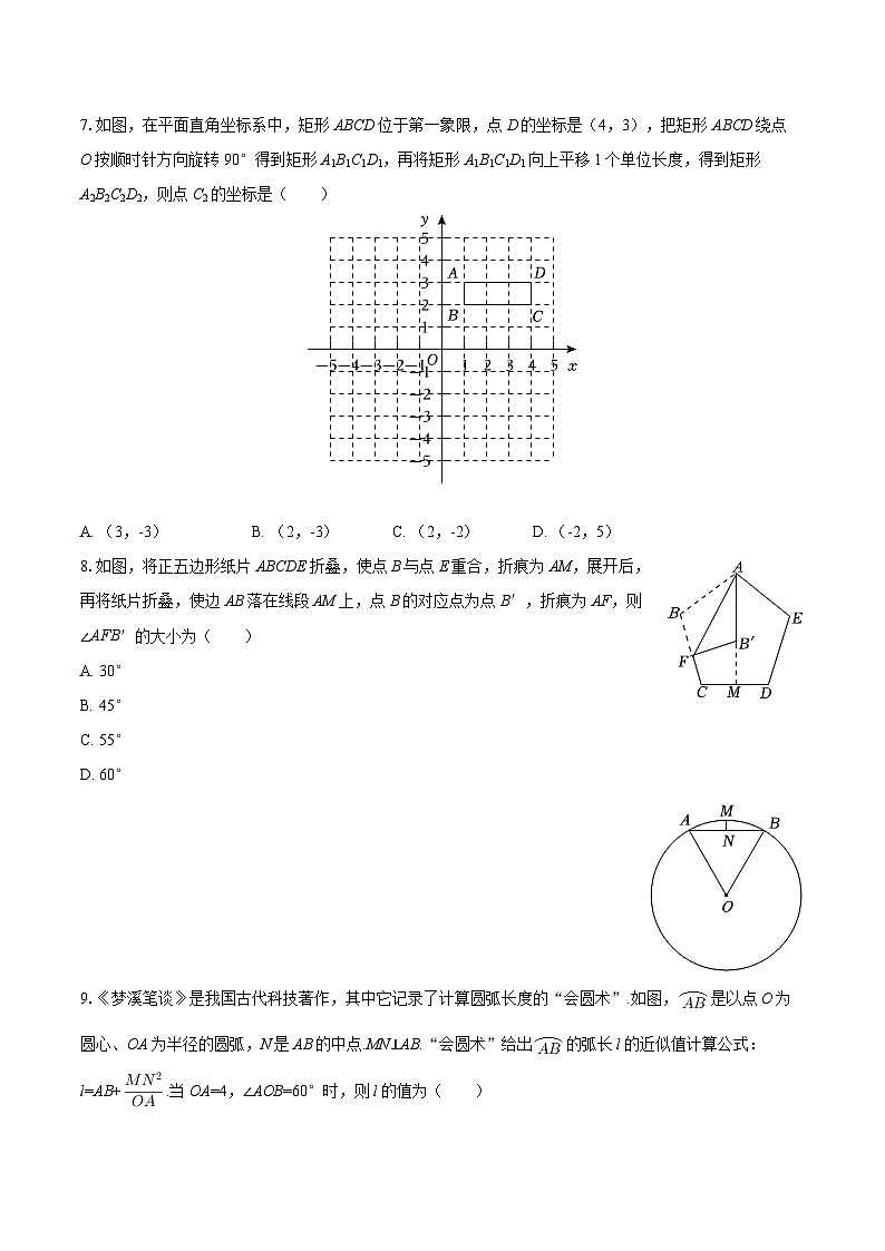 2025年山东省青岛市莱西区日庄中心中学中考数学考前押题试卷-自定义类型第2页