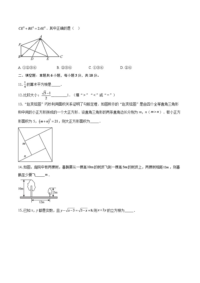 2025-2026学年陕西西安市第三中学八年级（上）第一次月考数学试卷-自定义类型第3页