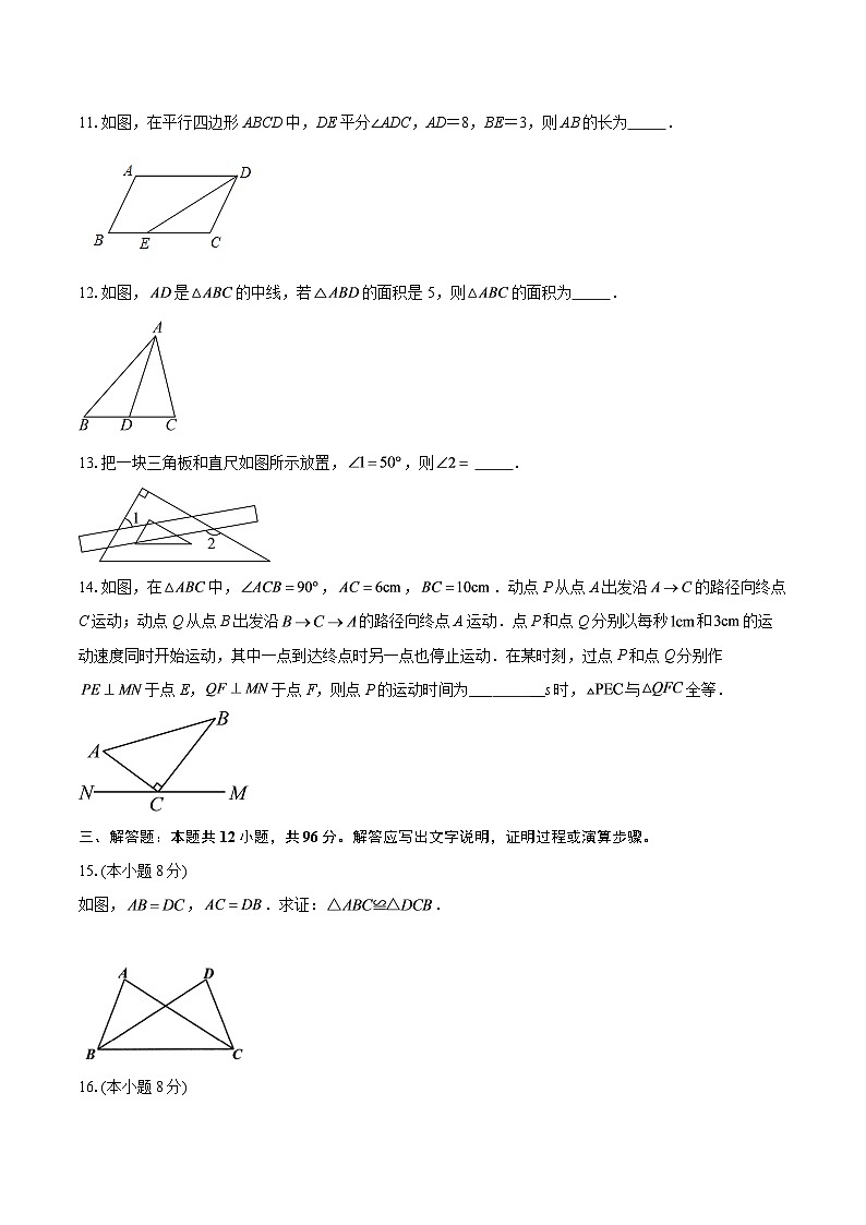 2025-2026学年陕西省延安市延长县上学期八年级（上）数学阶段素养评价试卷-自定义类型第3页