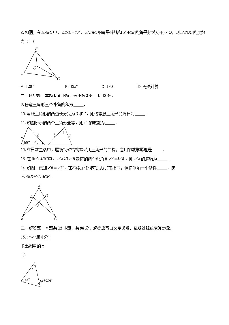 2025-2026学年陕西省延安市延长县部分学校八年级（上）第一次月考数学试卷-自定义类型第2页