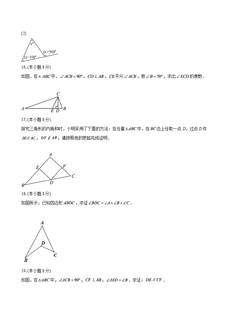 2025-2026学年陕西省延安市延长县部分学校八年级（上）第一次月考数学试卷-自定义类型第3页