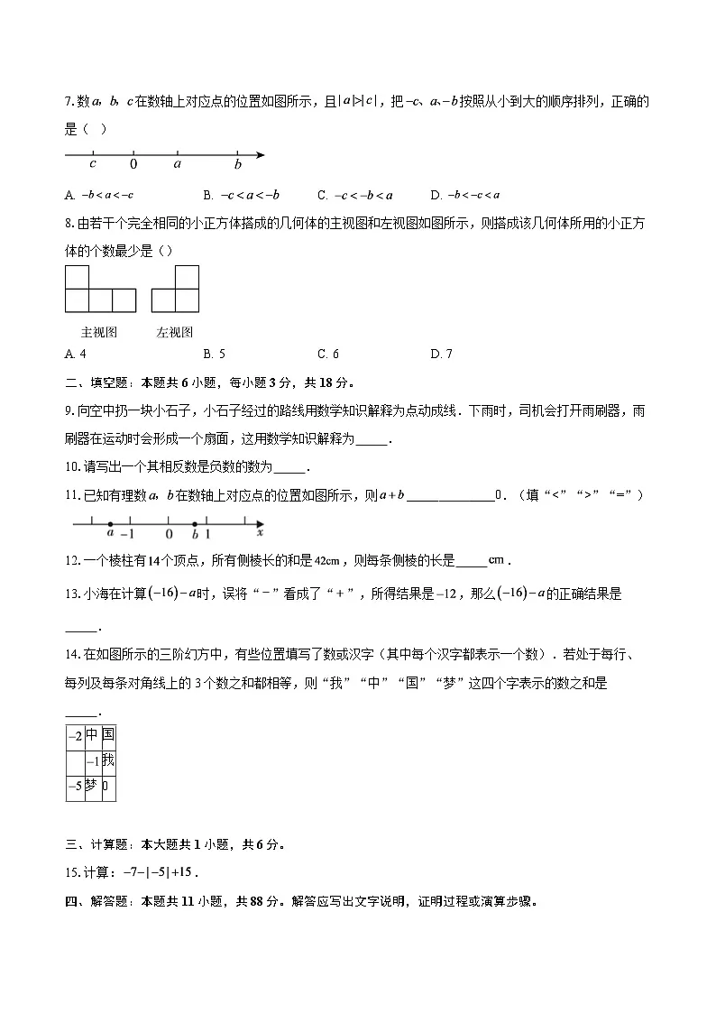 2025-2026学年陕西省咸阳市秦都中学八年级（上）9月月考数学试卷-自定义类型第2页
