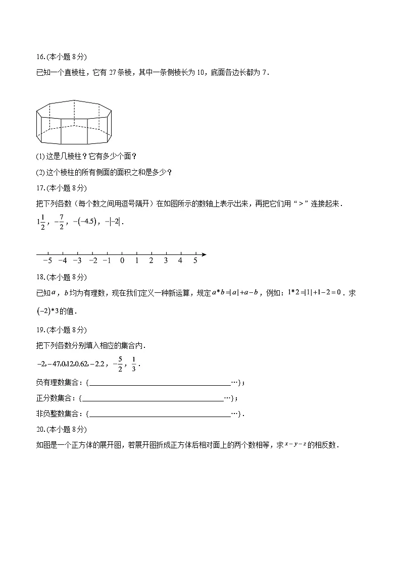 2025-2026学年陕西省咸阳市秦都中学八年级（上）9月月考数学试卷-自定义类型第3页