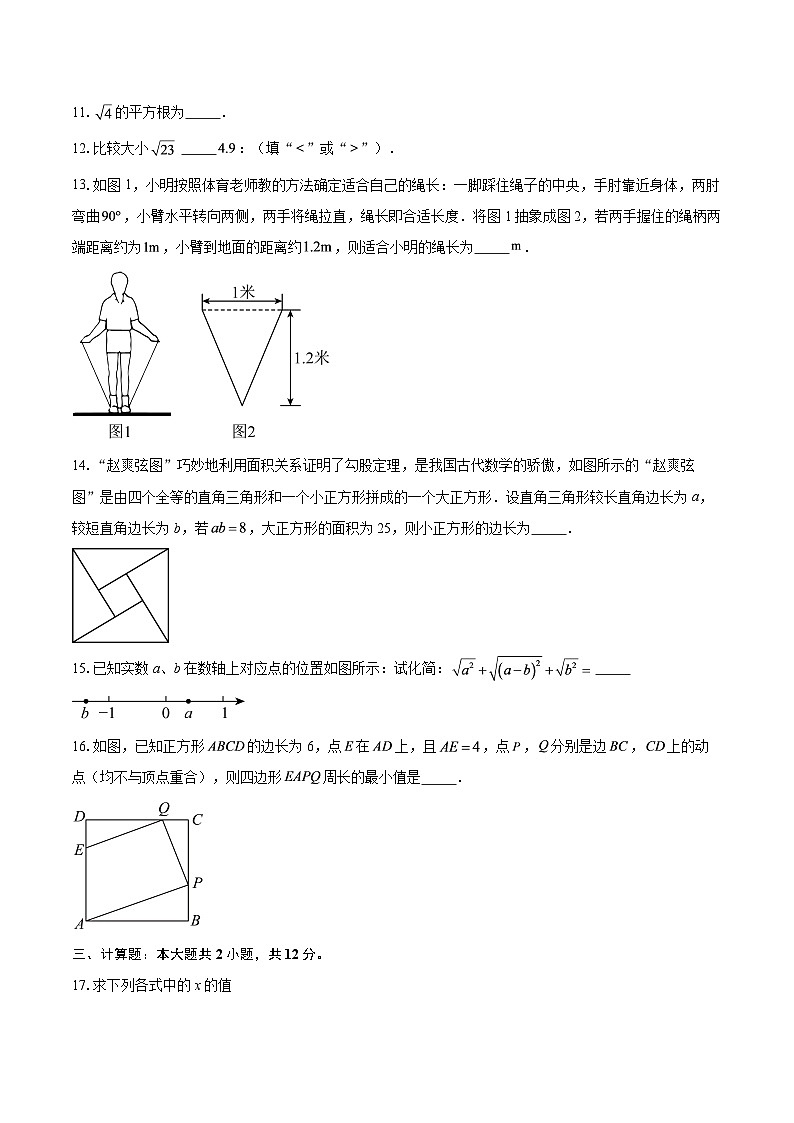 2025-2026学年陕西省咸阳市启迪中学八年级（上）第一次月考数学试卷-自定义类型第3页