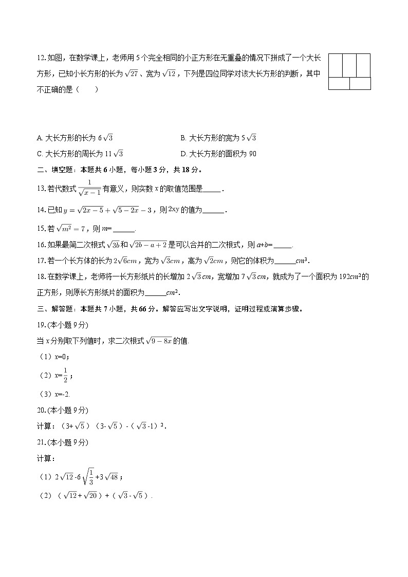 2024-2025学年四川省绵阳市游仙区八年级（下）月考数学试卷（3月份）-自定义类型第2页