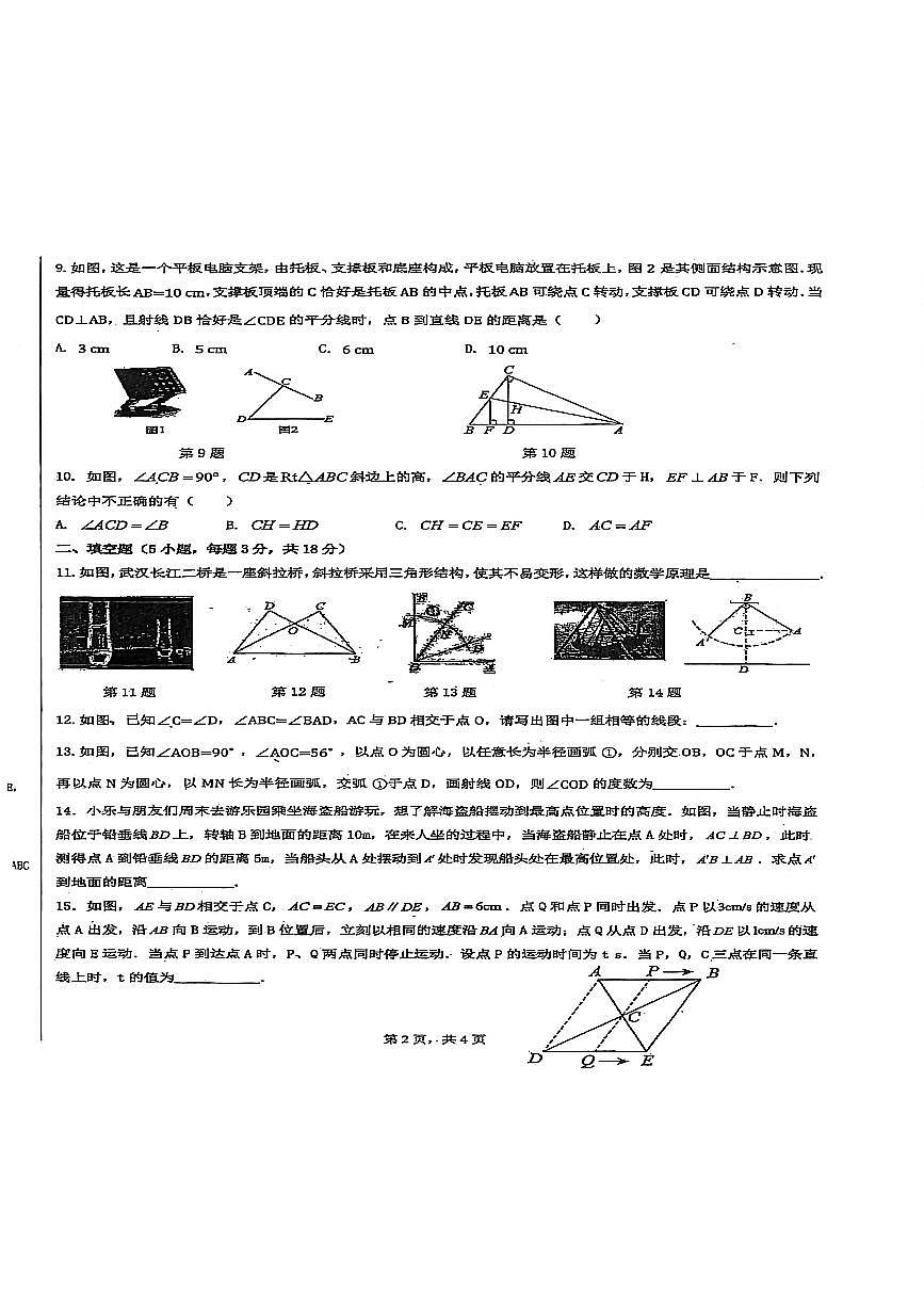 2025-2026学年度第一学期人教版八年级数学第一学月月考试卷和答题卡和答案第2页