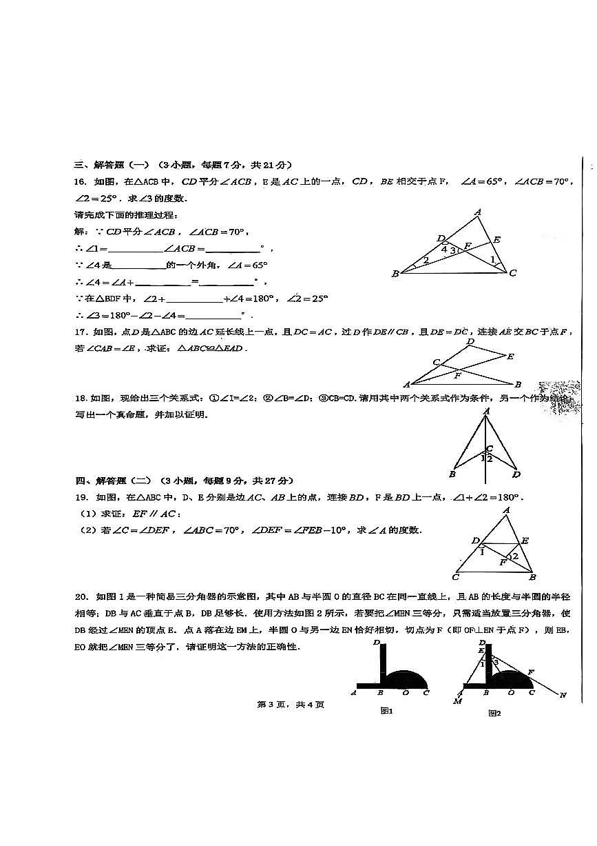 2025-2026学年度第一学期人教版八年级数学第一学月月考试卷和答题卡和答案第3页