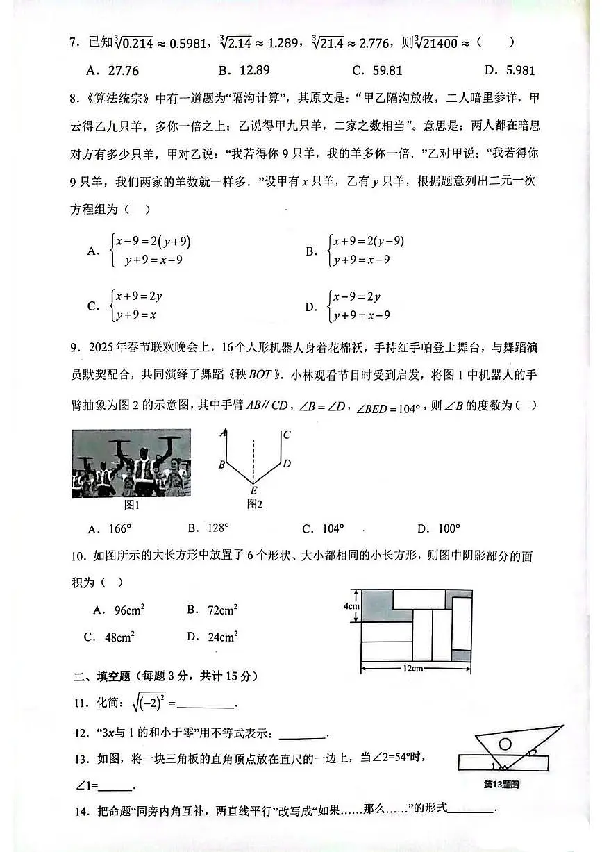 广东省惠州市惠城区2025七下数学期末教学质量监测试卷第2页