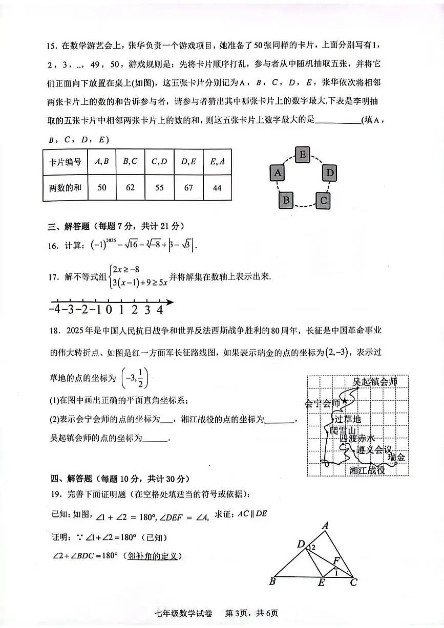 广东省惠州市惠城区2025七下数学期末教学质量监测试卷第3页