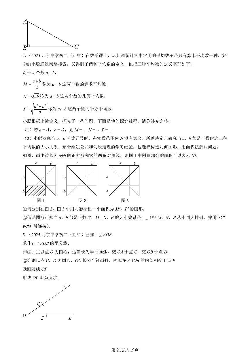 2025北京重点校初二（下）期中数学汇编：平行四边形章节综合（解答题）5第2页