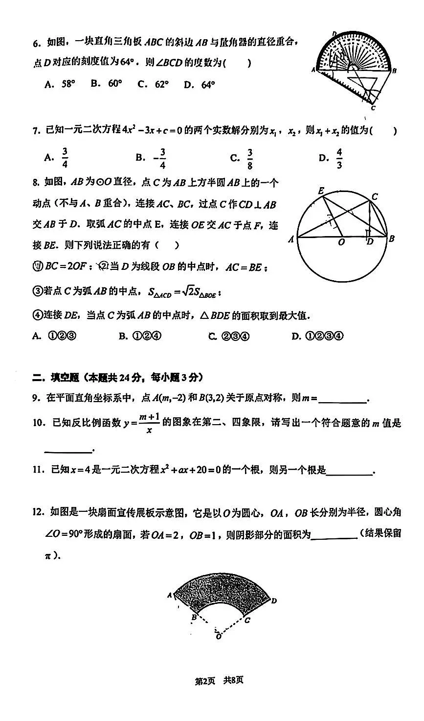 2025北京清华附中初三上10月月考数学试卷第2页