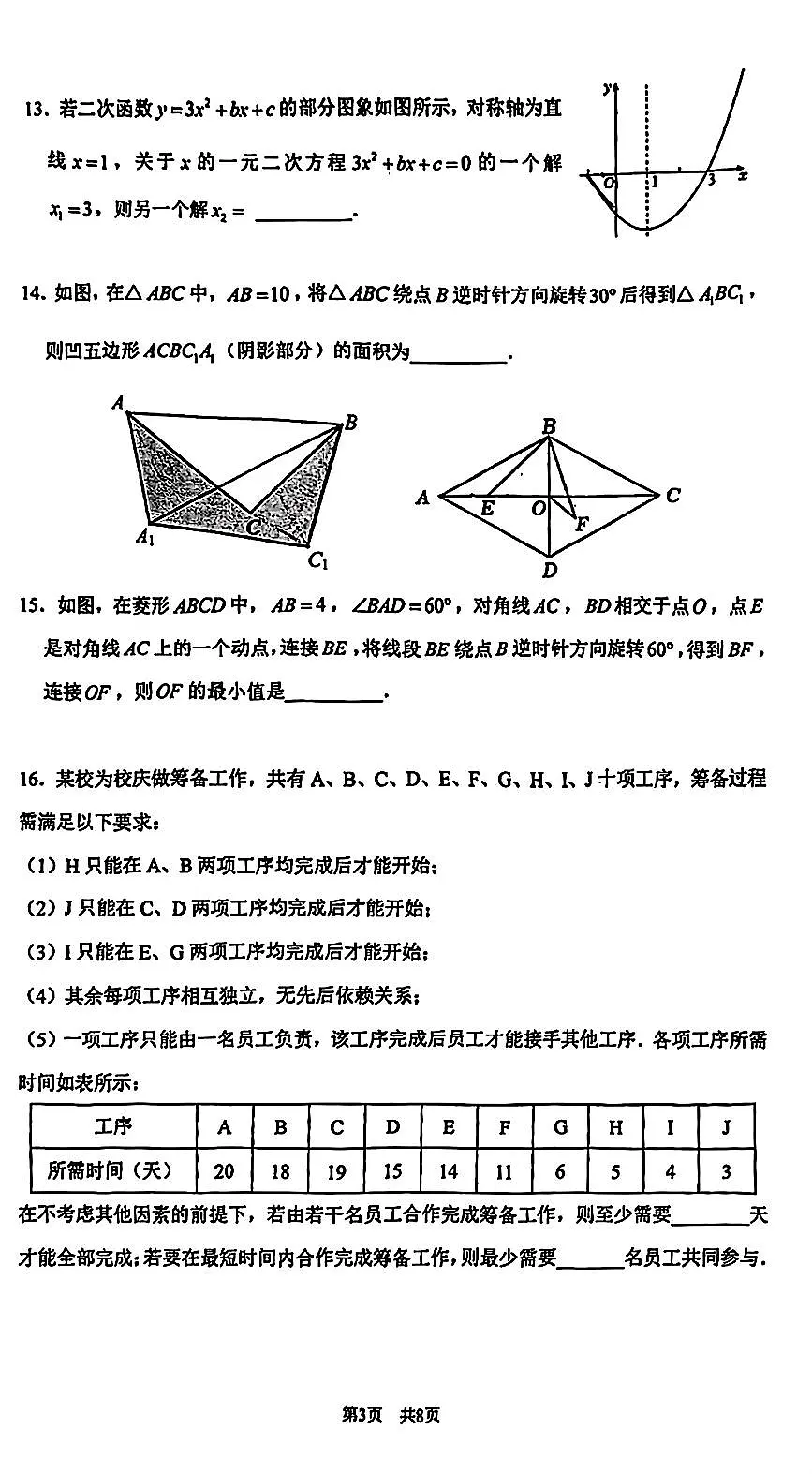 2025北京清华附中初三上10月月考数学试卷第3页