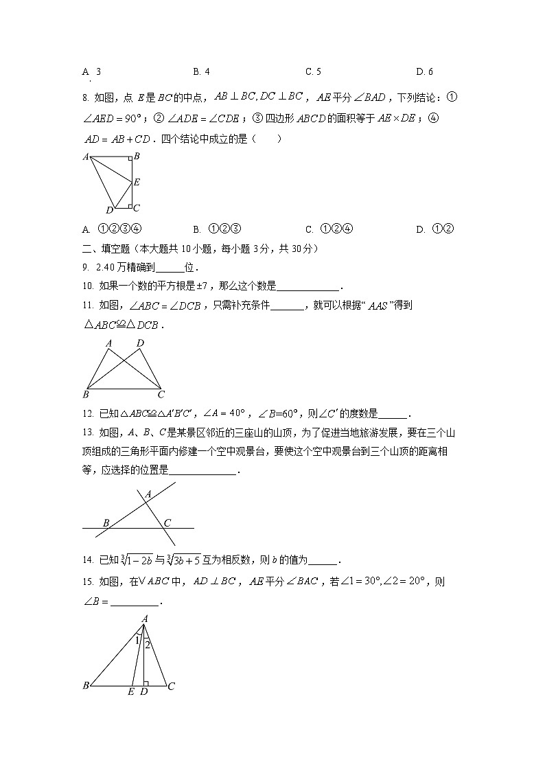 江苏省宿迁市宿城区2025-2026学年八年级上学期第一次月考数学试卷（学生版）第2页