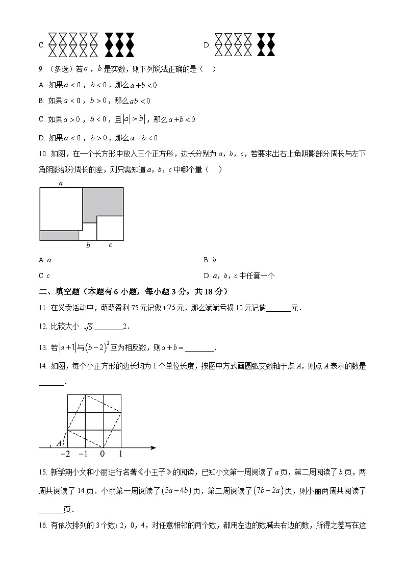 浙江省温州实验中学2024-2025学年七年级上学期期中测试数学试卷（原卷版）-A4第2页