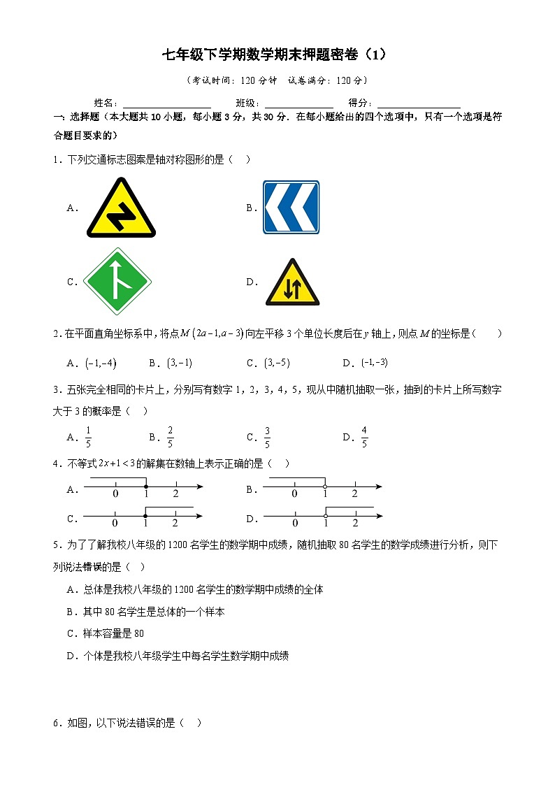 期末押题密卷（1）-2024-2025学年七年级下册数学《考点•题型•技巧》精讲与精练高分突破（人教版2024）-A4第1页