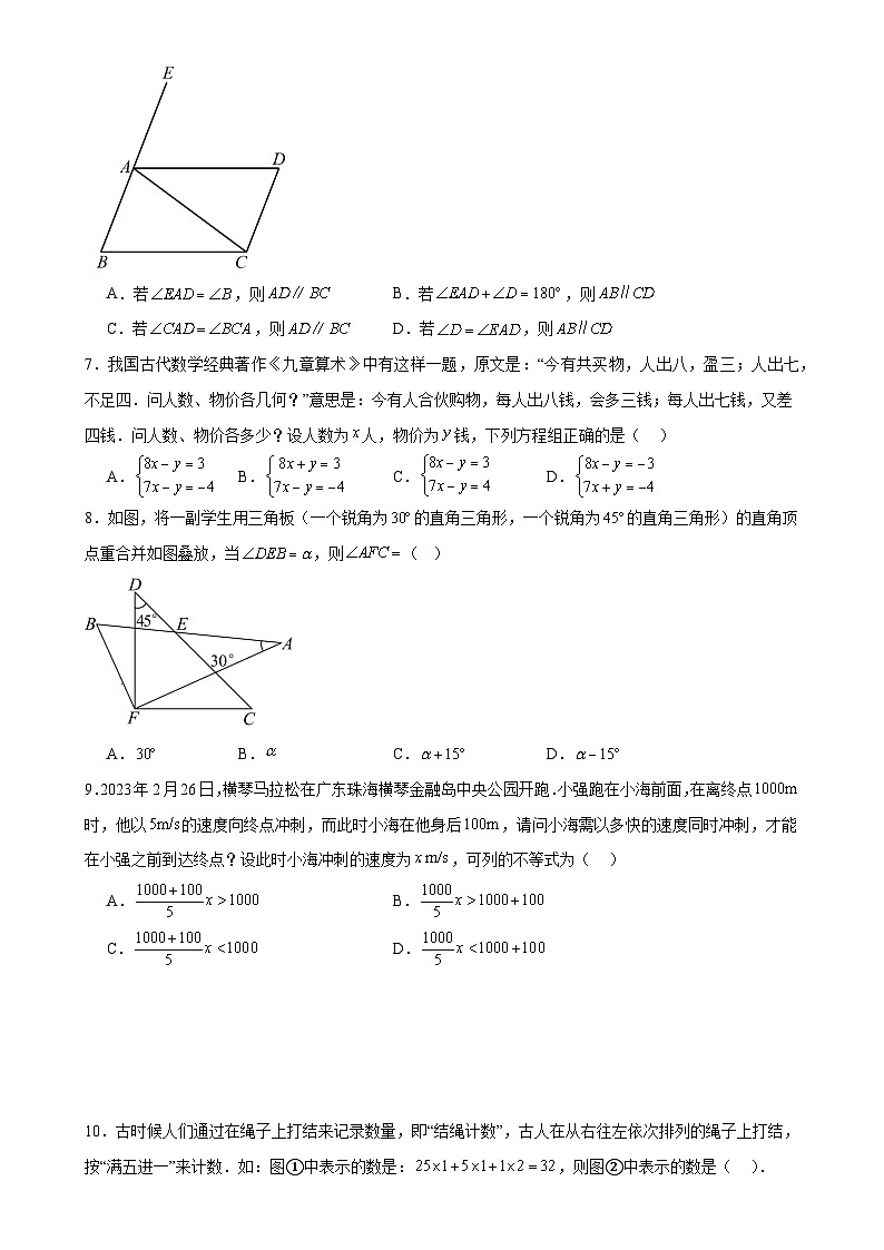 期末押题密卷（1）-2024-2025学年七年级下册数学《考点•题型•技巧》精讲与精练高分突破（人教版2024）-A4第2页