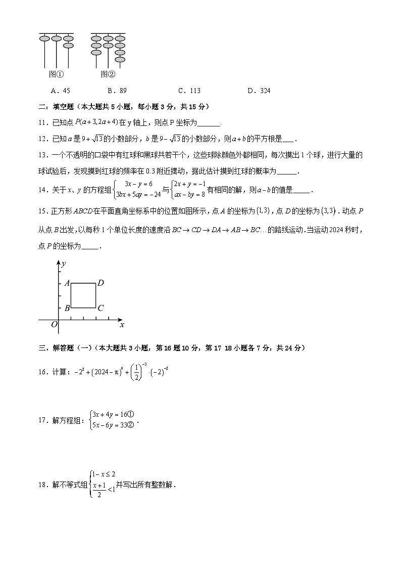 期末押题密卷（1）-2024-2025学年七年级下册数学《考点•题型•技巧》精讲与精练高分突破（人教版2024）-A4第3页