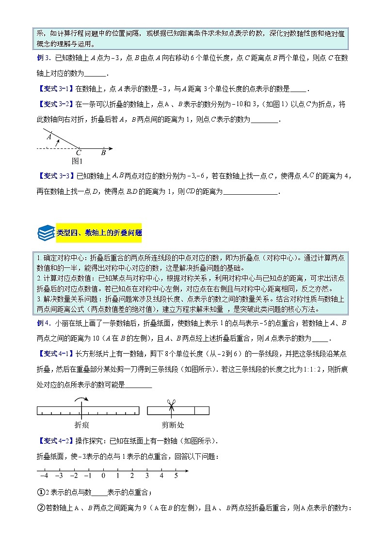 专题01 数轴的六类综合题型（压轴题专项训练）数学人教版2024七年级上册（原卷版）-A4第3页