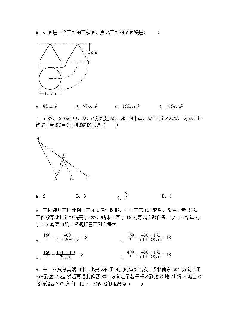 2025年山东省泰安市中考九年级下数学模拟试卷（二）（含答案解析）第2页