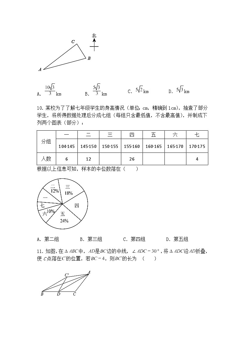 2025年山东省泰安市中考九年级下数学模拟试卷（二）（含答案解析）第3页