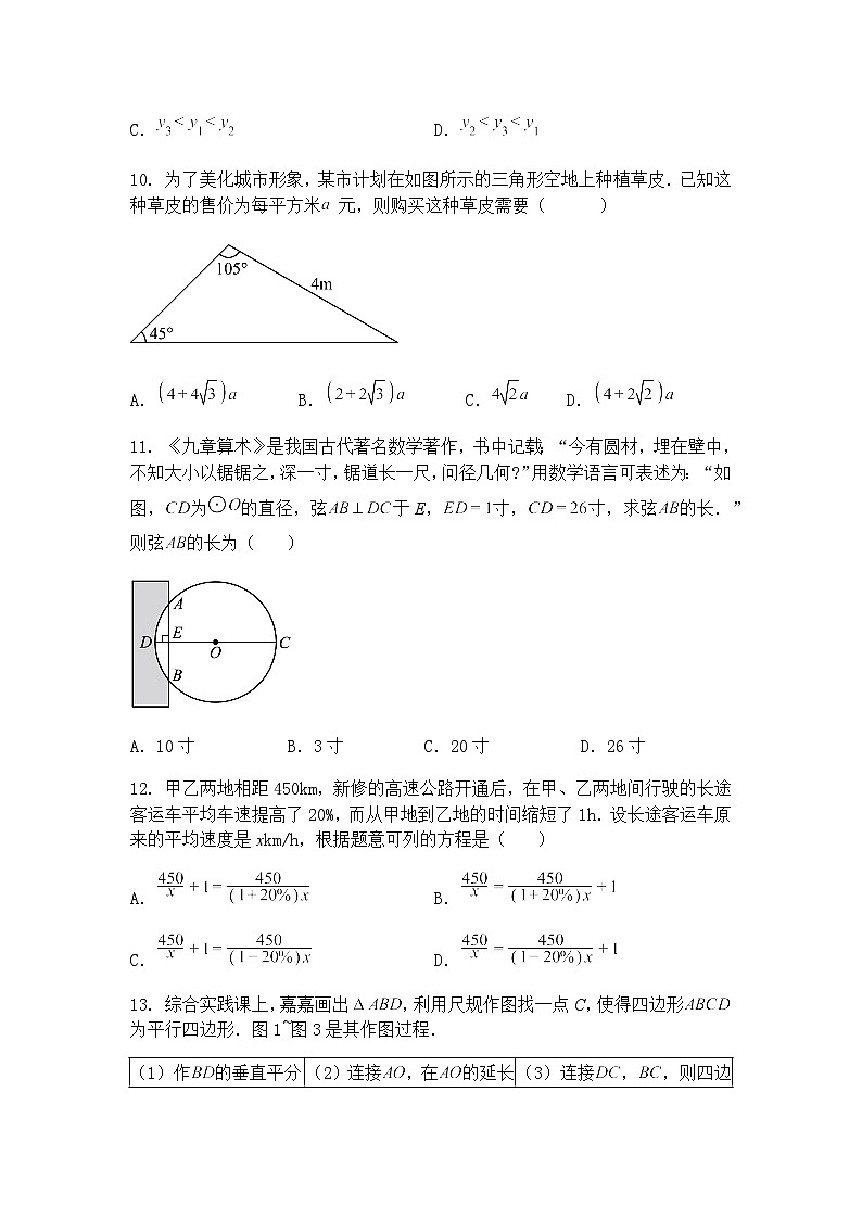 2025年云南省昆明市中考九年级下数学模拟预测卷（含答案解析）第3页