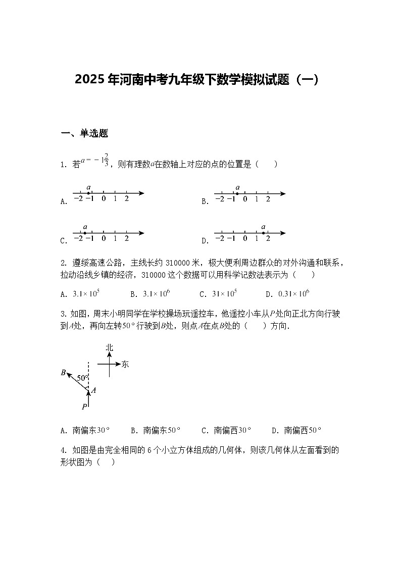 2025年河南中考九年级下数学模拟试题（一）（含答案解析）第1页