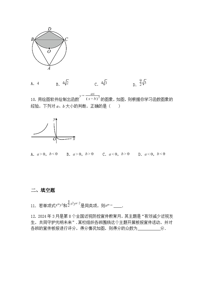 2025年河南中考九年级下数学模拟试题（一）（含答案解析）第3页