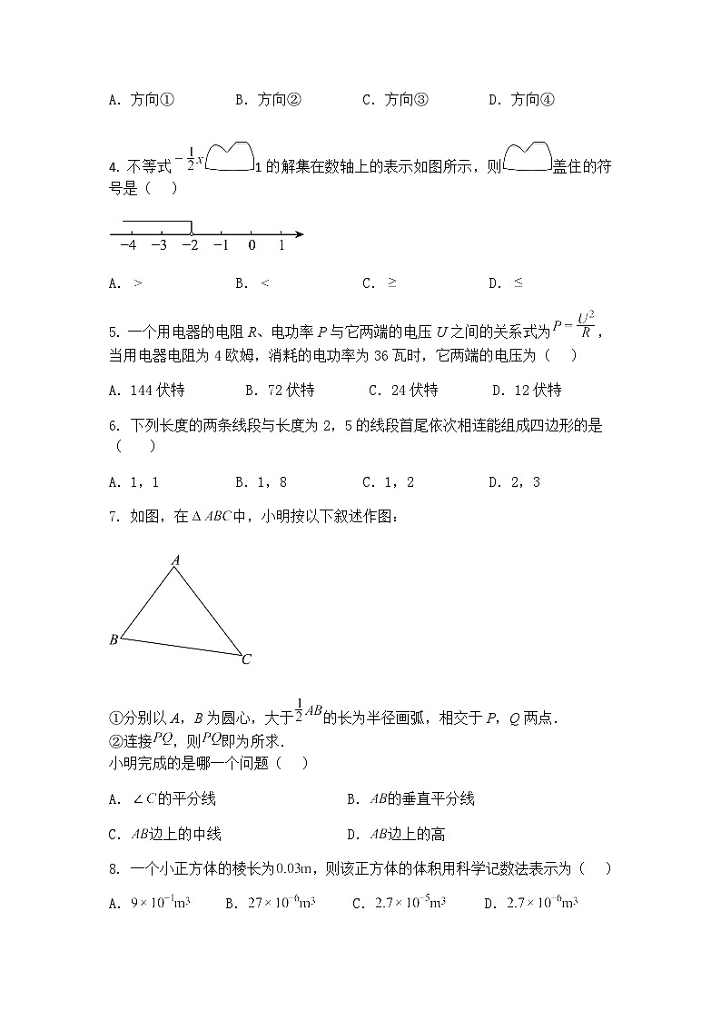 2024年河北省中考九年级下数学模拟试卷（一）（含答案解析）第2页