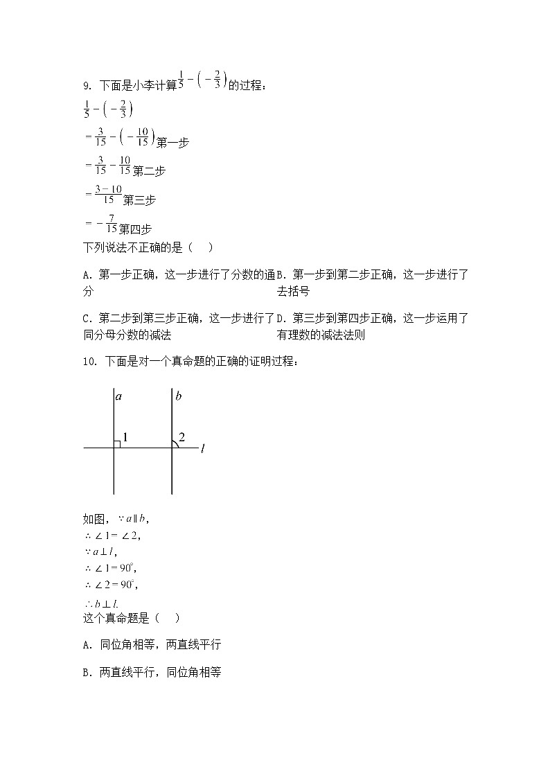 2024年河北省中考九年级下数学模拟试卷（一）（含答案解析）第3页
