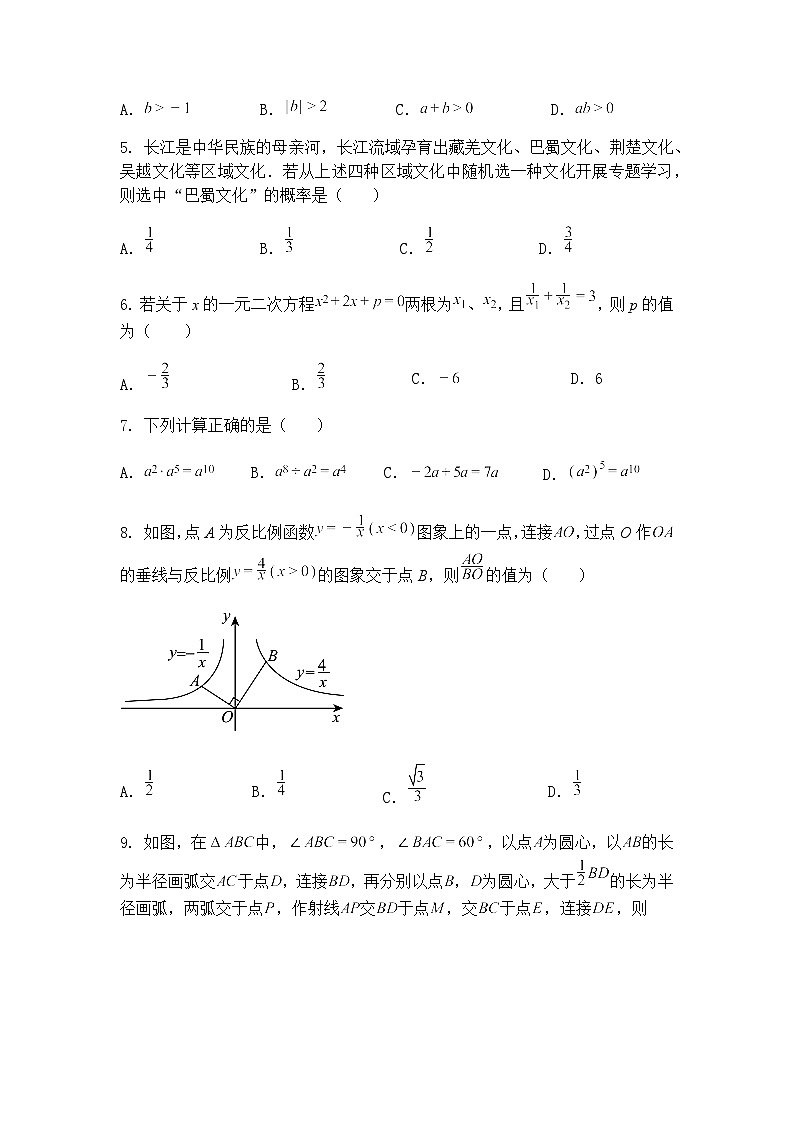 2025年山东省济南市中考九年级下数学模拟试题（一）（含答案解析）第2页