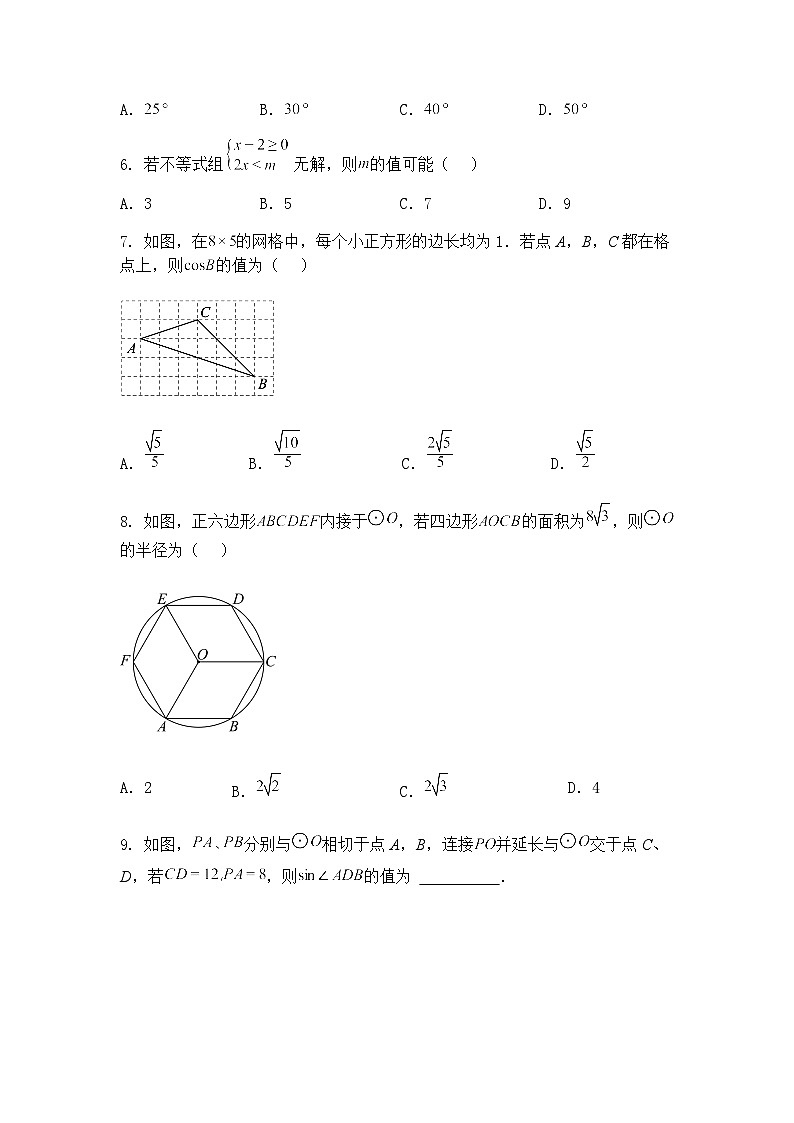 2025年湖南省中考九年级下数学模拟试卷一（含答案解析）第2页