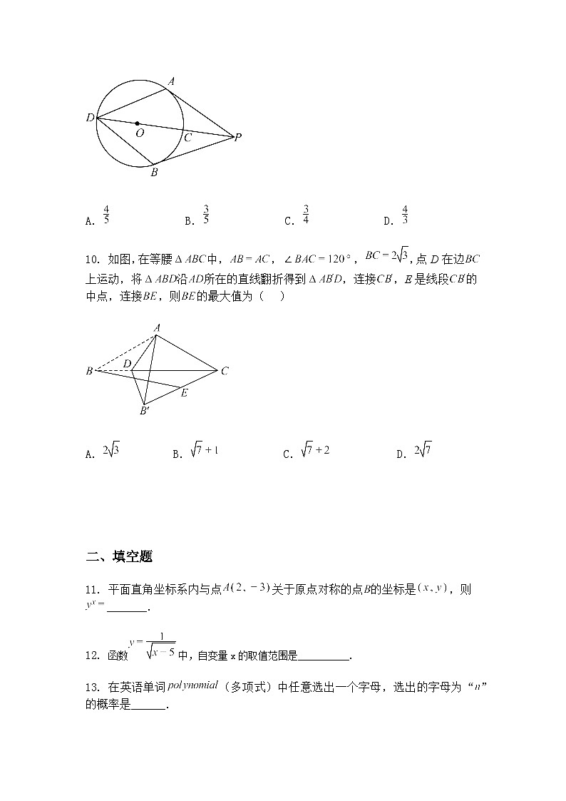 2025年湖南省中考九年级下数学模拟试卷一（含答案解析）第3页
