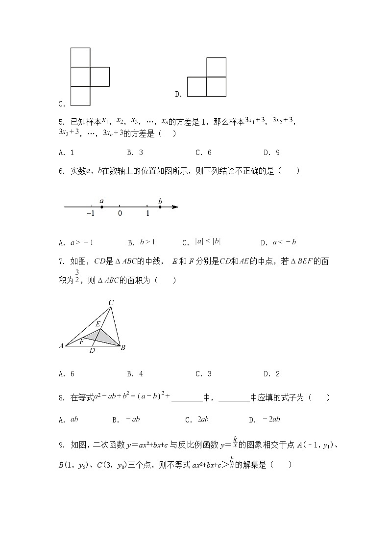 2025年山东省德州市中考九年级下数学模拟试题（含答案解析）第2页