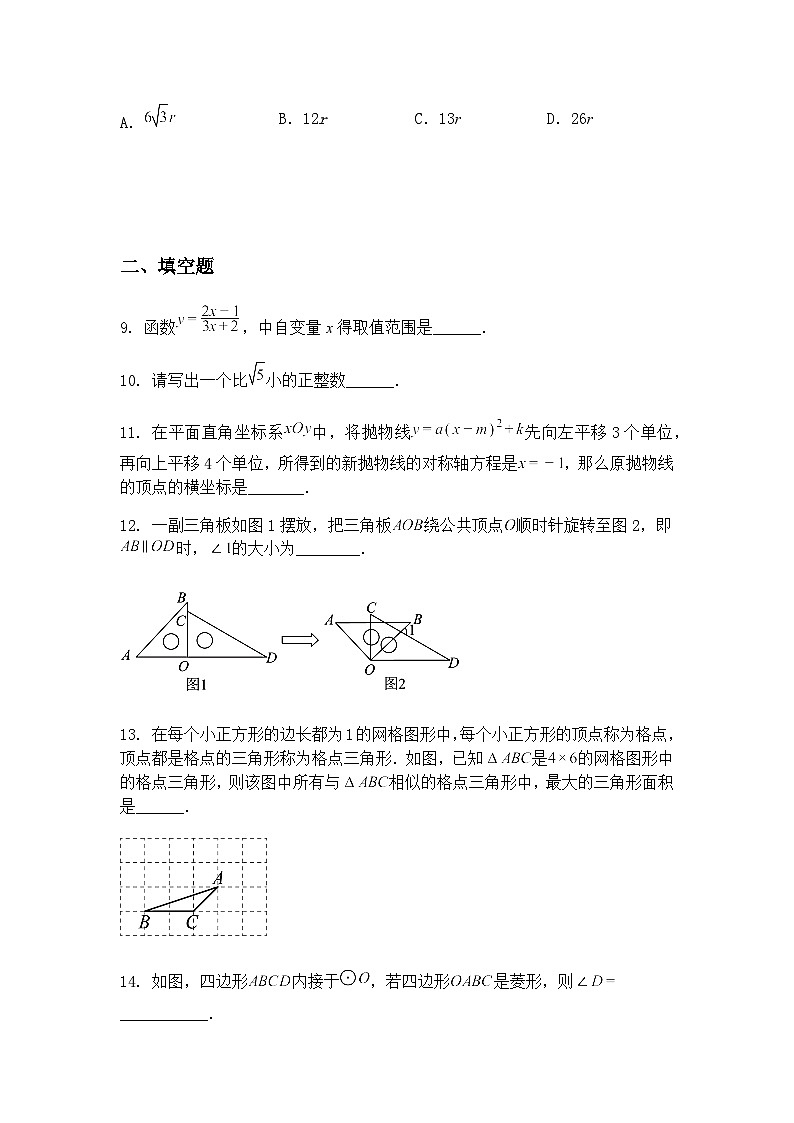 2025年山东省滨州市中考九年级下数学模拟试题（含答案解析）第3页