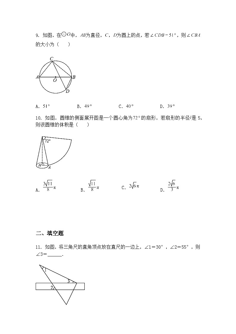 精品解析：广州市2025年中考九年级下数学模拟必刷卷3（含答案解析）第3页