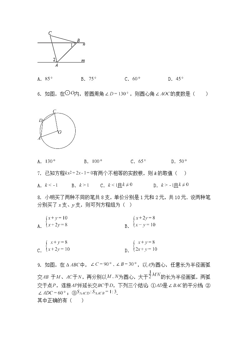 2025年山东省泰安市中考九年级下数学模拟测试题（含答案解析）第2页