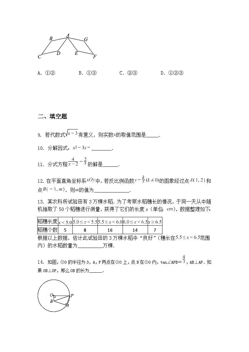 精品解析：（北京专用）2025年中考九年级下数学模拟卷(3)（含答案解析）第3页