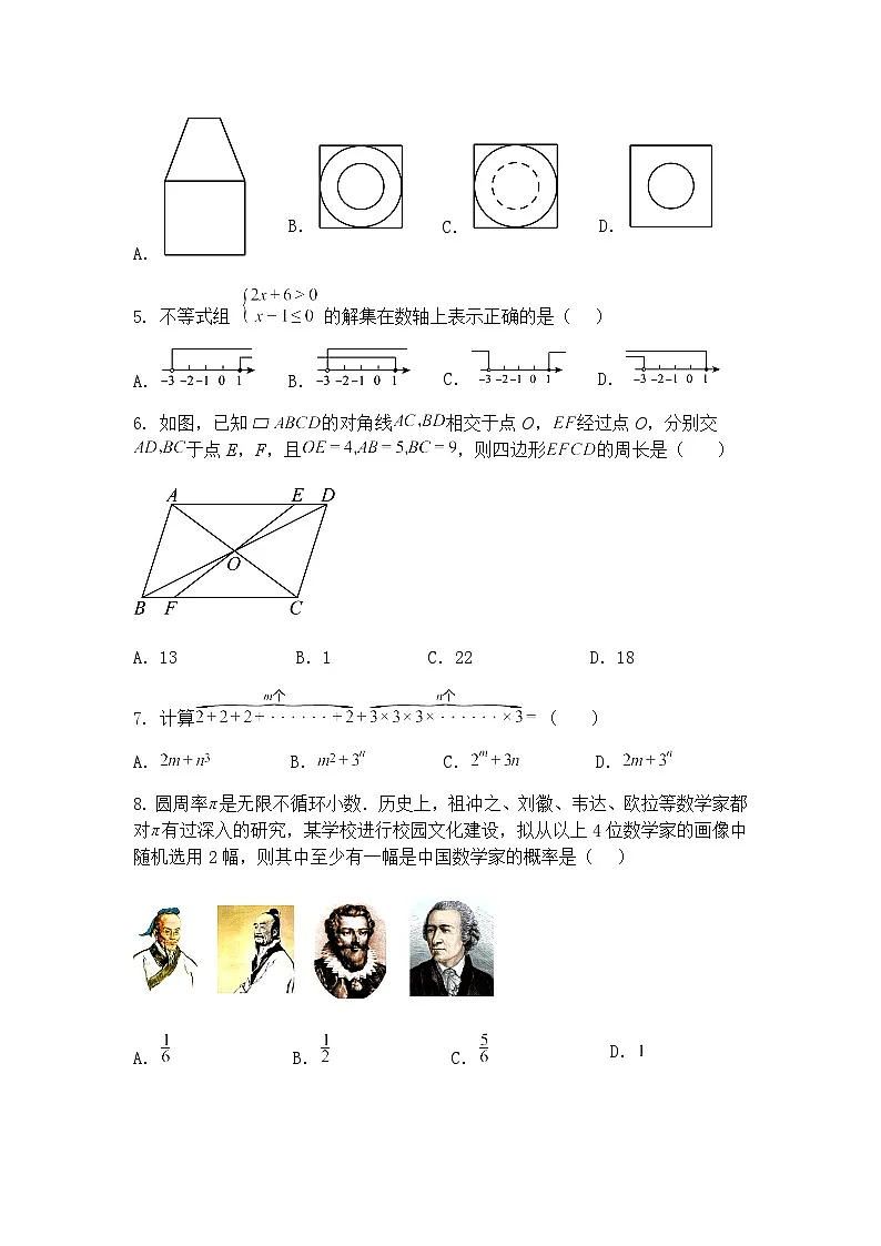 2025年河南省中考九年级下数学第一次模拟考试练习试卷（含答案解析）第2页