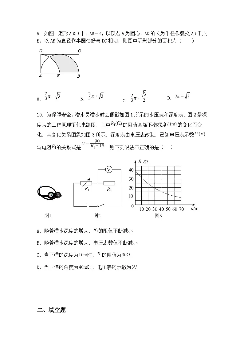 2025年河南省中考九年级下数学第一次模拟考试练习试卷（含答案解析）第3页
