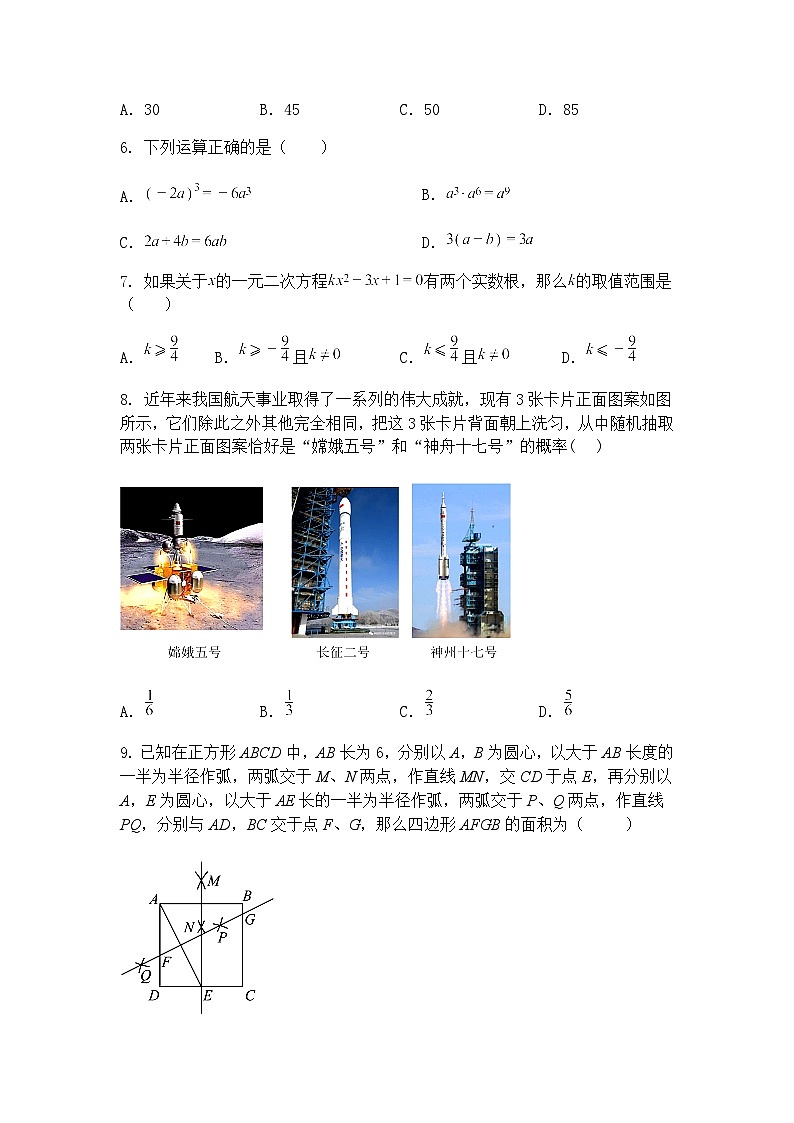 2025年山东省济南市中考九年级下数学模拟试题（含答案解析）第2页