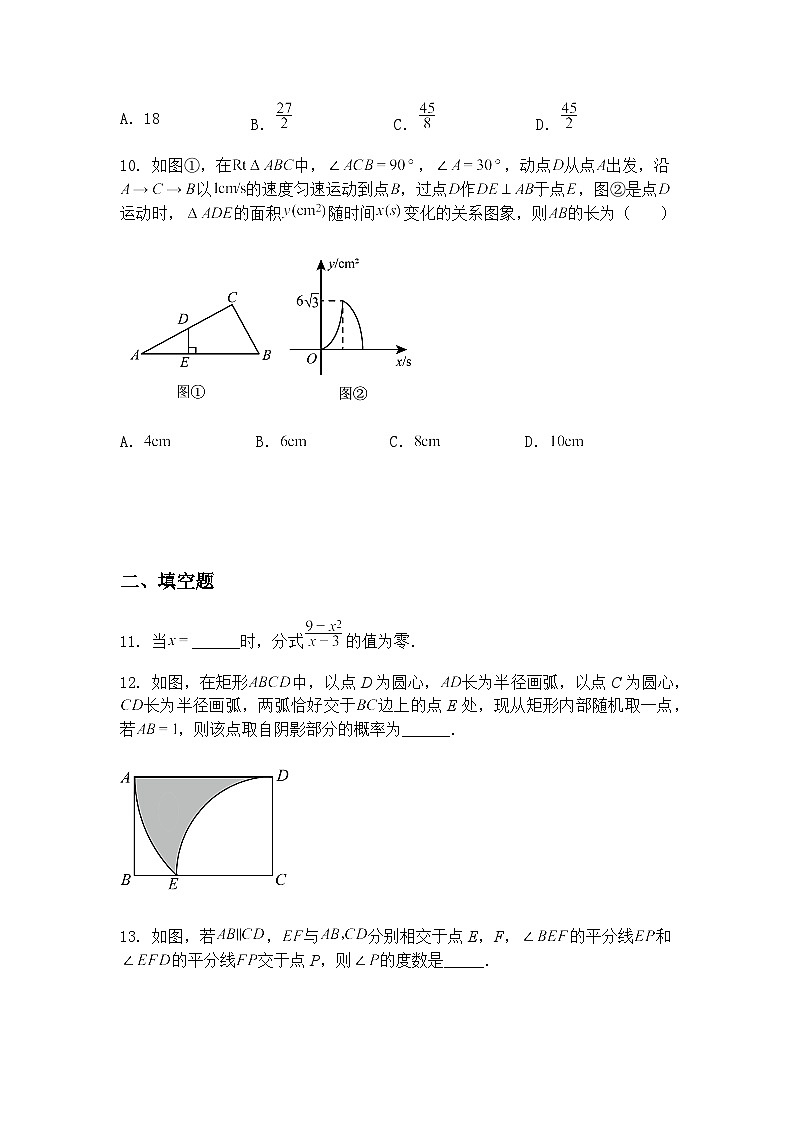 2025年山东省济南市中考九年级下数学模拟试题（含答案解析）第3页