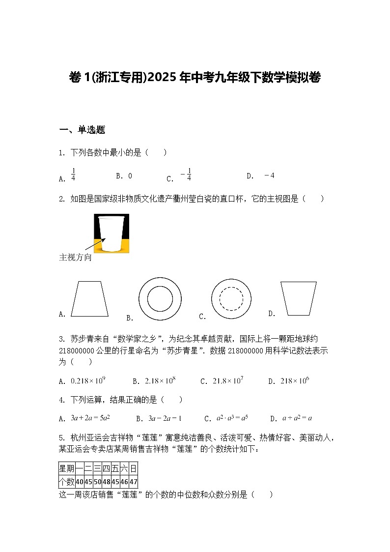 卷1(浙江专用)2025年中考九年级下数学模拟卷（含答案解析）第1页