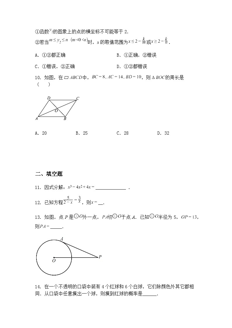卷1(浙江专用)2025年中考九年级下数学模拟卷（含答案解析）第3页