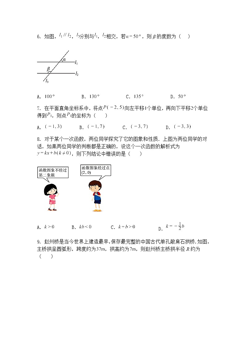 2025年湖南省长沙市中考九年级下数学模拟试题强化训练（含答案解析）第2页