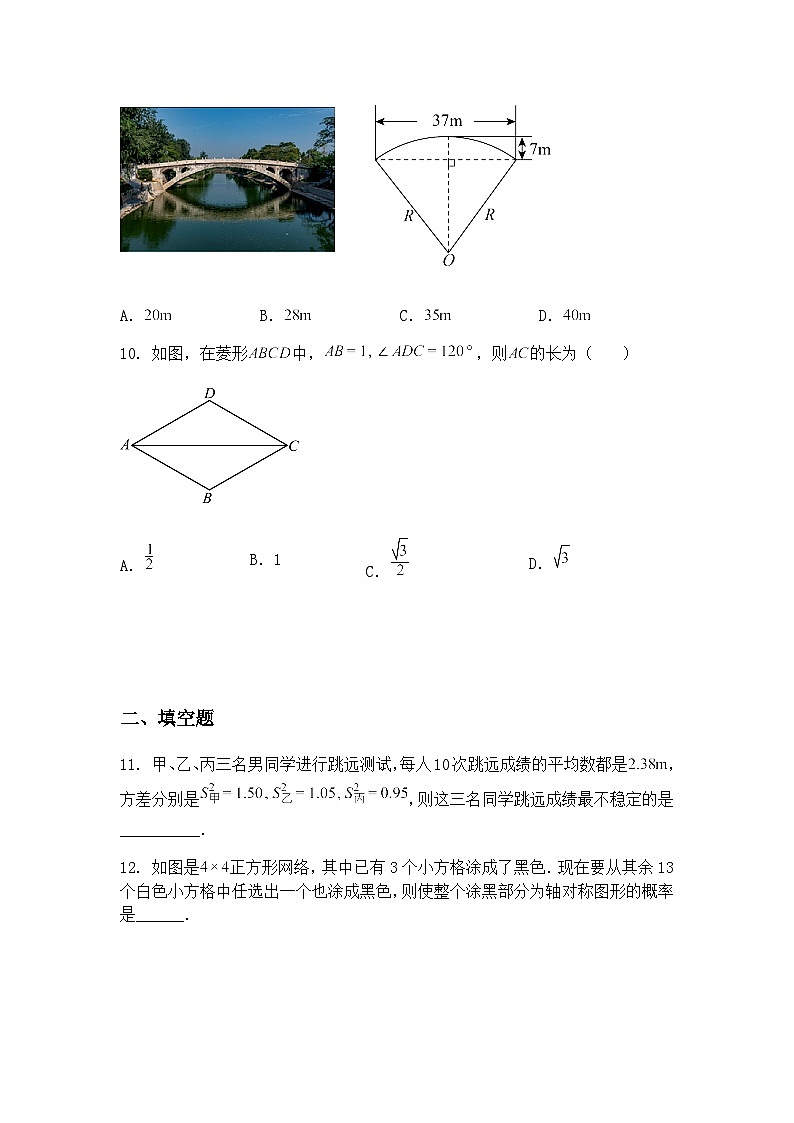 2025年湖南省长沙市中考九年级下数学模拟试题强化训练（含答案解析）第3页