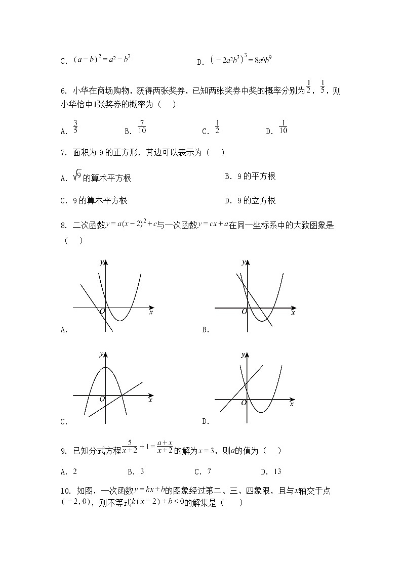 精品解析：(广东专用）备战2025年中考九年级下数学模拟卷（1）（含答案解析）第2页