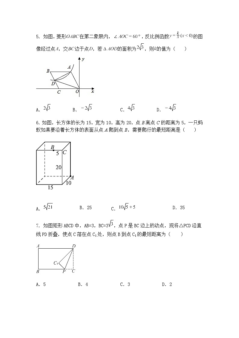 2025年福建省九年级下中考数学模拟仿真卷②（含答案解析）第2页