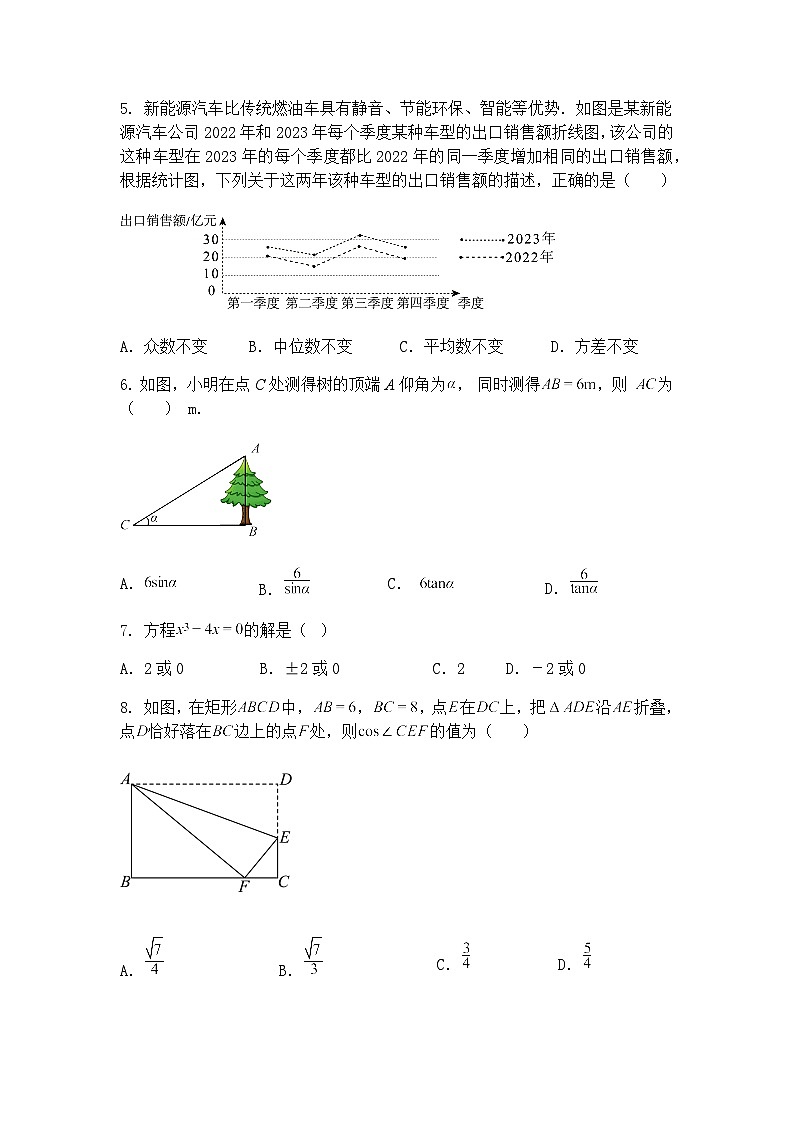2025年山东淄博市中考九年级下数学模拟试题（含答案解析）第2页